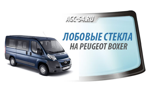 Автостекло для городского автотранспорта Peugeot Boxer 